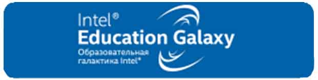 Интел личный кабинет. Intel Education Galaxy. Образовательная Галактика Intel личный кабинет. Intel Education solutions. +Копосов +Intel +Галактика.